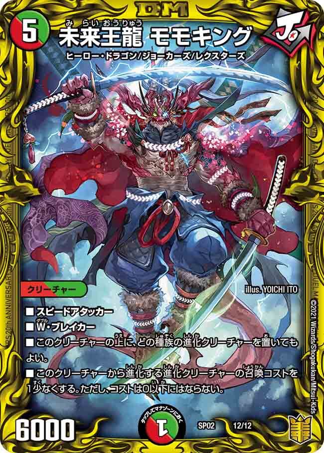 モモキング -始丸- [P4/Y20] | トレカカク～デュエマ価格サイト～