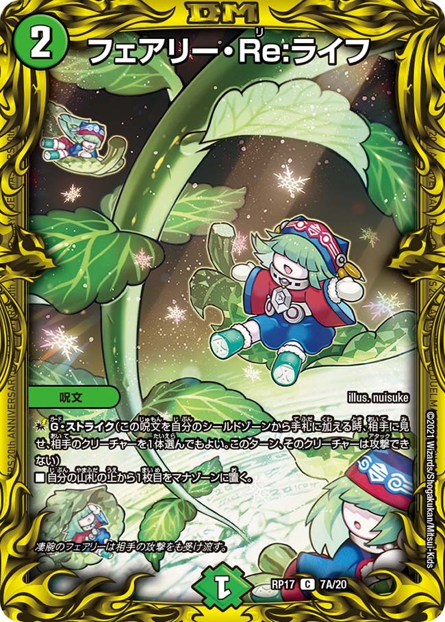 フェアリー・Re:ライフ [ART03 5/5] | トレカカク～デュエマ価格サイト～