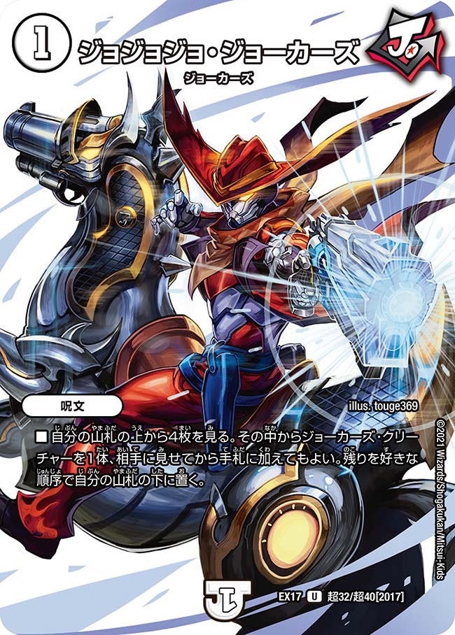 ジョジョジョ・ジョーカーズ [DM24BD2 14/16] | トレカカク～デュエマ