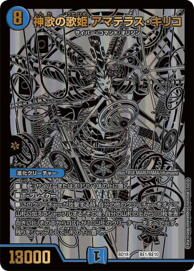 真実の神羅 プレミアム・キリコ・ムーン [DMX12-b 3/???] | トレカカク