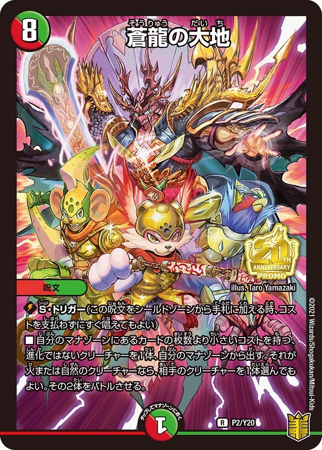蒼龍の大地 [DM25RP1 SP5/SP5] | トレカカク～デュエマ価格サイト～