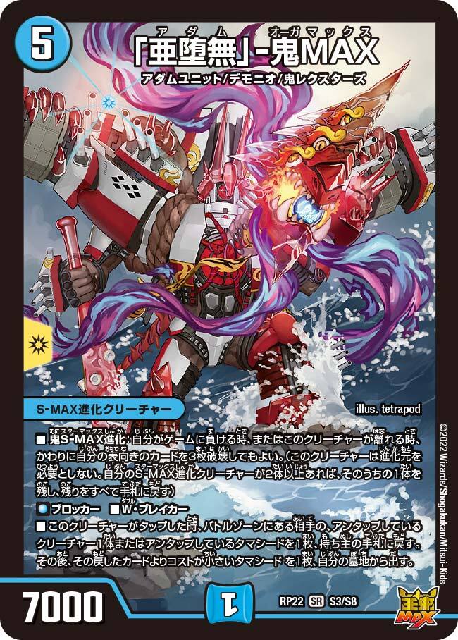 王来MAX最終弾 切札!マスターCRYMAX!! | トレカカク～デュエマ価格サイト～