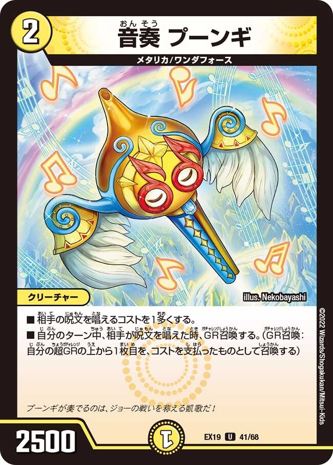 音奏 プーンギ [P66/Y18] | トレカカク～デュエマ価格サイト～