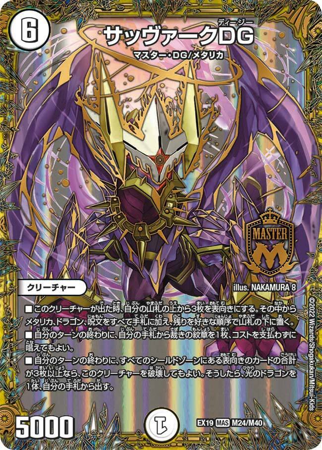 サッヴァークDG [DMRP04裁 M1/M1] | トレカカク～デュエマ価格サイト～