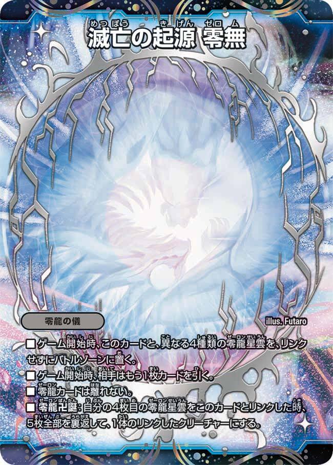 滅亡の起源 零無/零龍 [DMBD22 1/25] | トレカカク～デュエマ価格サイト～