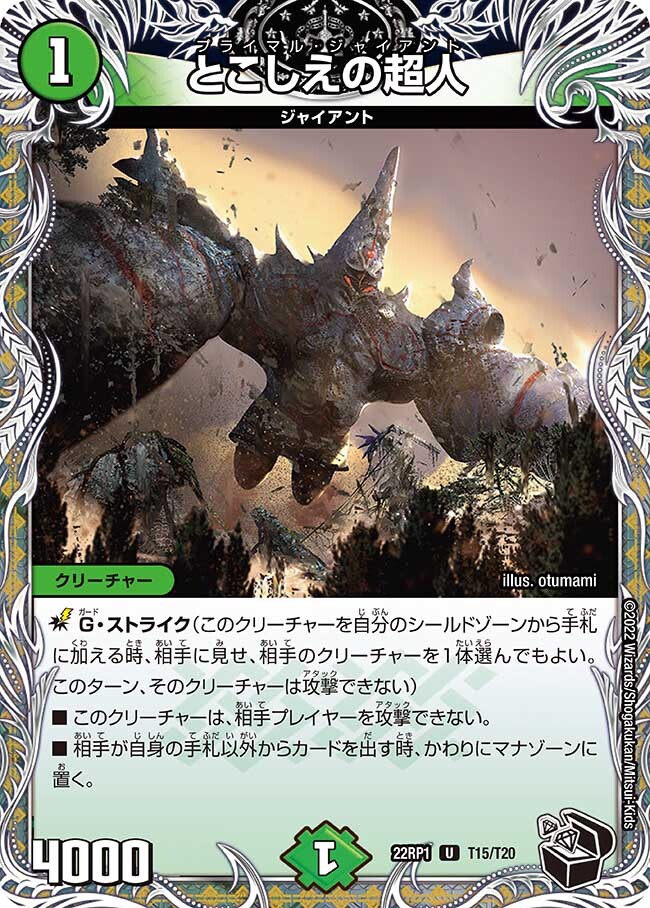 とこしえの超人 [P78/Y20] | トレカカク～デュエマ価格サイト～