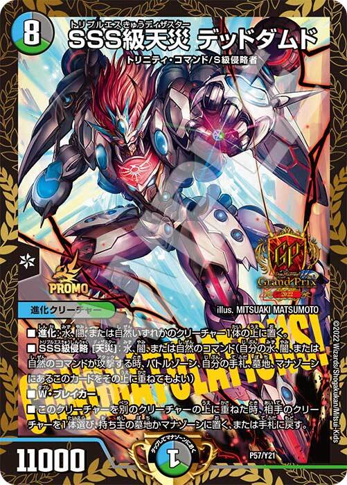 SSS級天災 デッドダムド [P57/Y21] | トレカカク～デュエマ価格サイト～