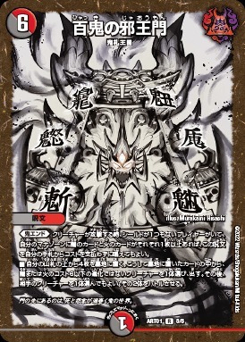 百鬼の邪王門 [ART01 5/5] | トレカカク～デュエマ価格サイト～