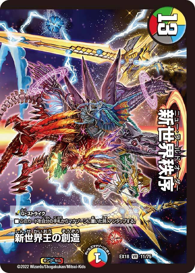新世界王の思想 [DMRP20 KM4/KM5] | トレカカク～デュエマ価格サイト～