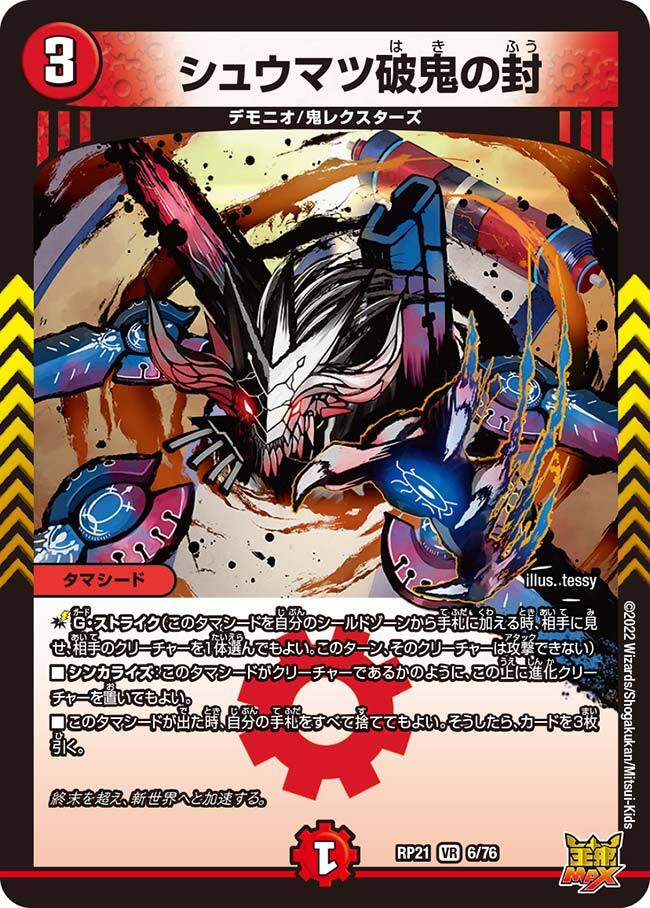 王来MAX第1弾 鬼ヤバ逆襲S-MAX!! | トレカカク～デュエマ価格サイト～