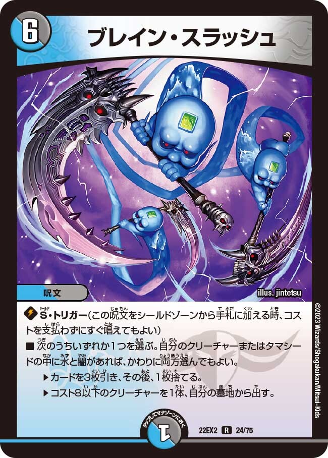 ブレイン・スラッシュ [DM24EX2 超33/超47] | トレカカク～デュエマ