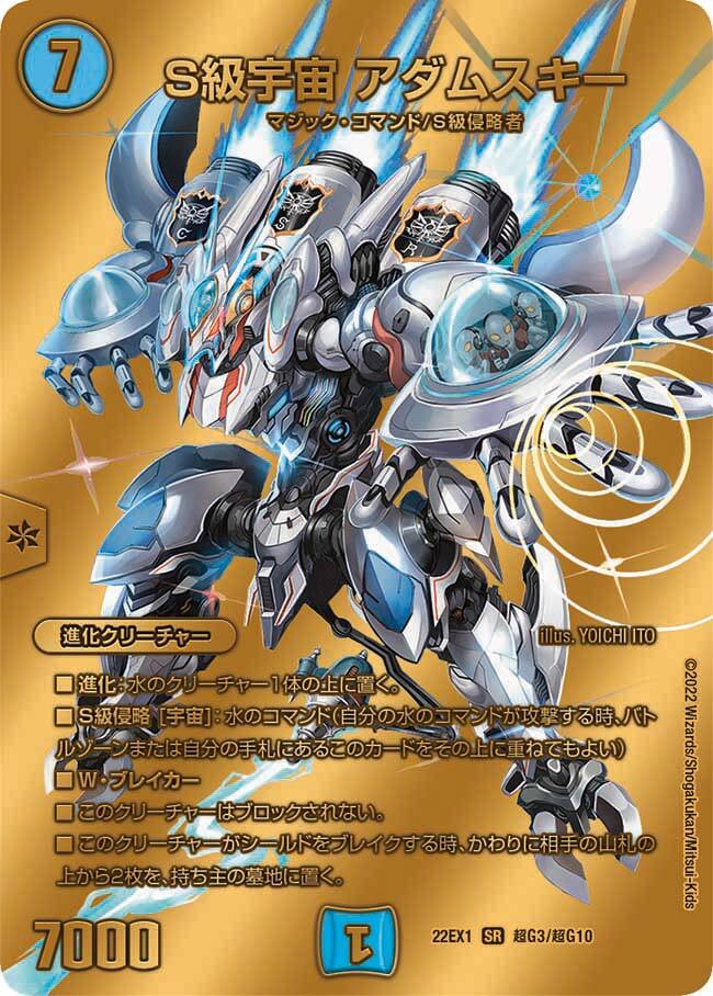 S級宇宙 アダムスキー [DM22EX1 超G3/超G10] | トレカカク～デュエマ