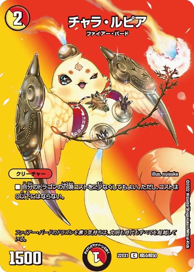 チャラ・ルピア [DM22EX1 超50/超50] | トレカカク～デュエマ価格サイト～