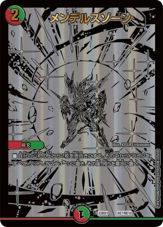 メンデルスゾーン [DM22BD1 BE7/BE10] | トレカカク～デュエマ価格サイト～