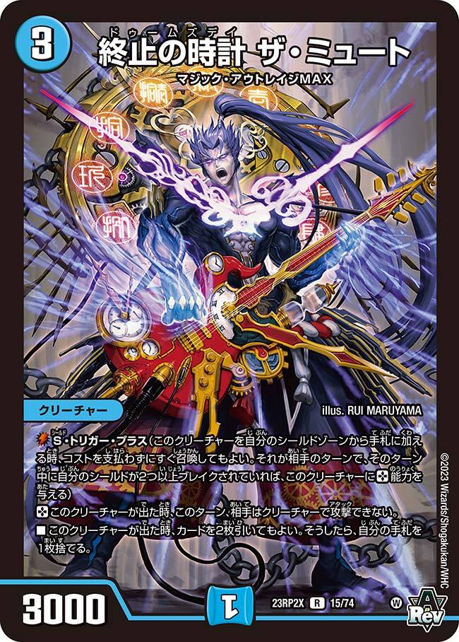 終止の時計 ザ・ミュート [ART17 3/5] | トレカカク～デュエマ価格サイト～