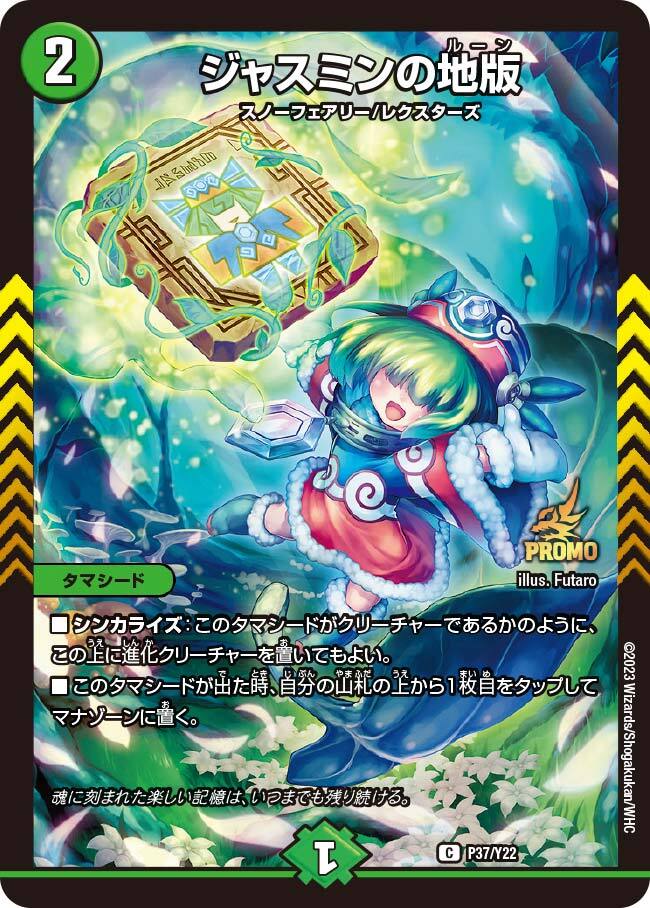 ジャスミンの地版 a 4枚 ジャスミンの地版 [DMRP21 20A/20