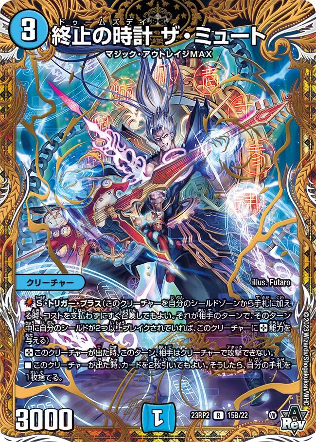 終止の時計 ザ・ミュート [ART17 3/5] | トレカカク～デュエマ価格サイト～