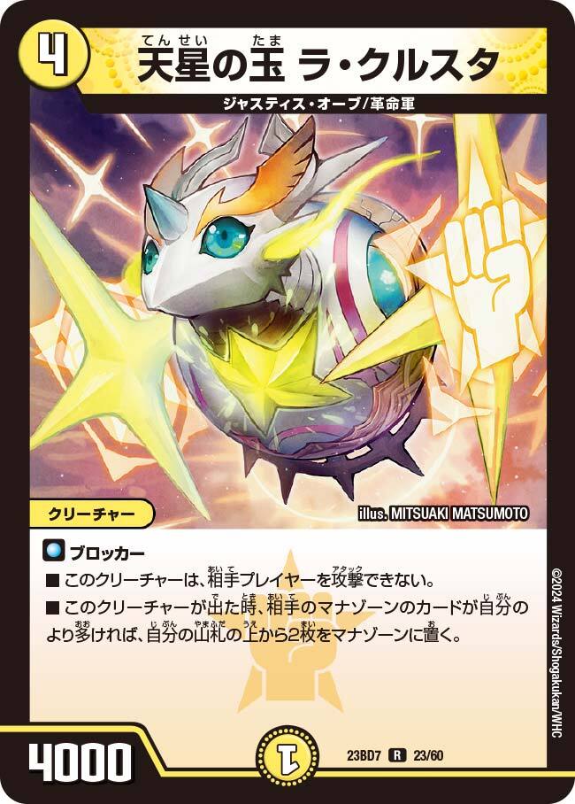天星の玉 ラ・クルスタ [DMR17 14/94] | トレカカク～デュエマ価格サイト～