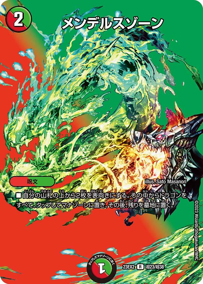 メンデルスゾーン [DM23BD4 45/60] | トレカカク～デュエマ価格サイト～