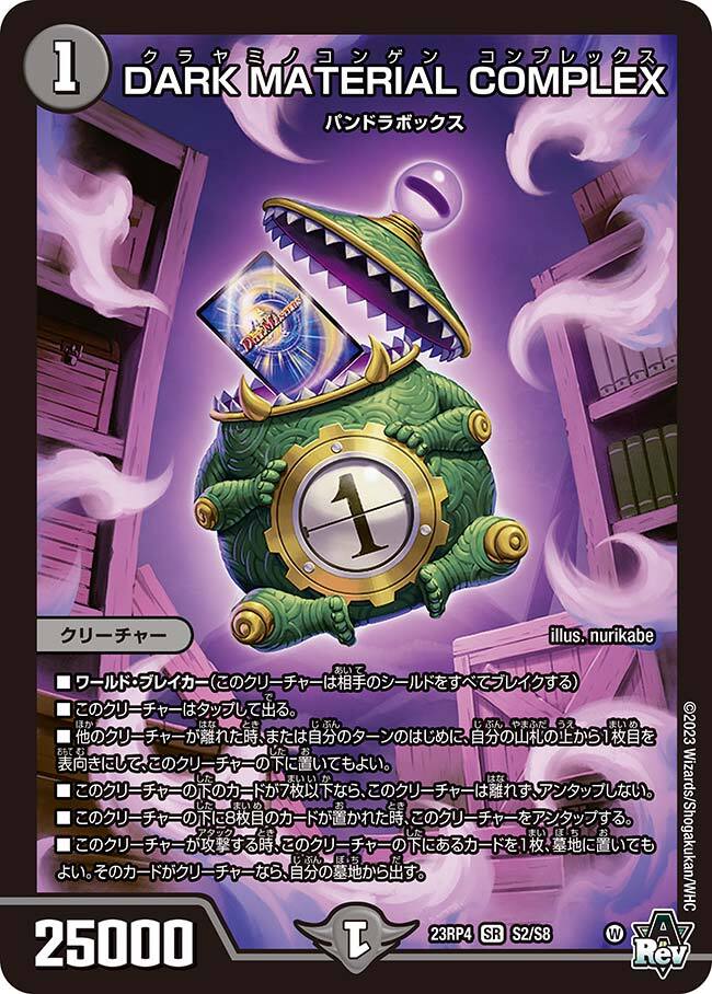 DARK MATERIAL COMPLEX [DM23RP4 S2/S8] | トレカカク～デュエマ価格