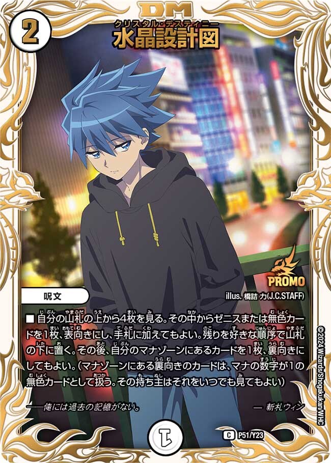 水晶設計図 [P54/Y23] | トレカカク～デュエマ価格サイト～