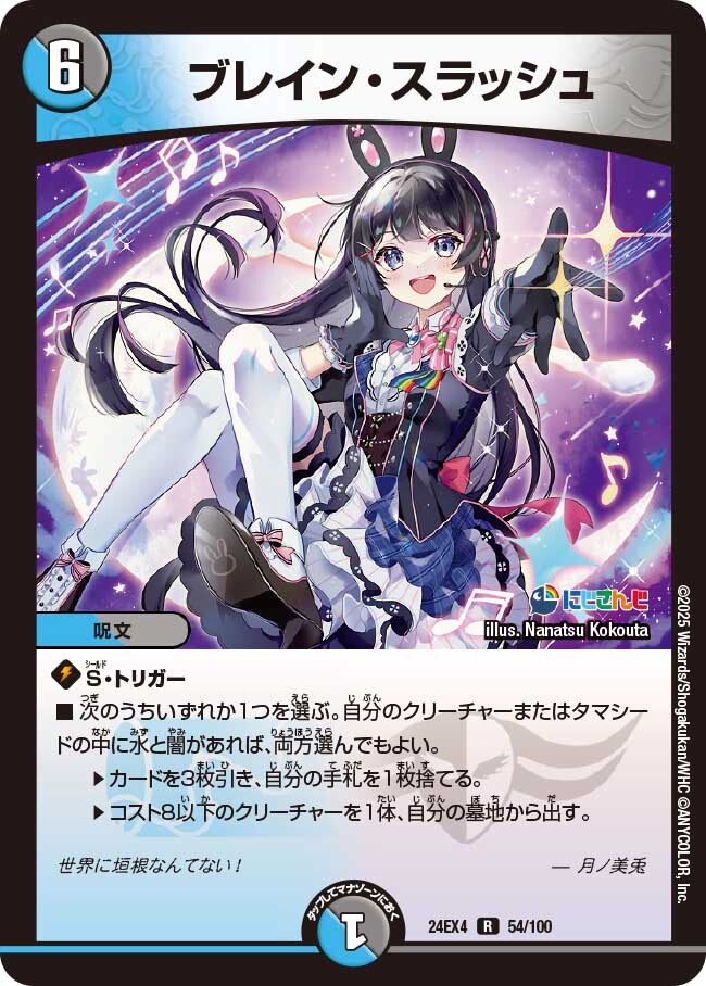 ブレイン・スラッシュ [DM24EX4 54/100] | トレカカク～デュエマ価格