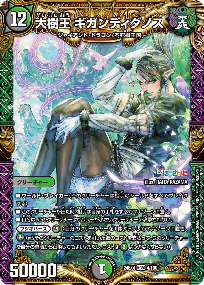 大樹王 ギガンディダノス [DM24EX4 4/100] | トレカカク～デュエマ価格