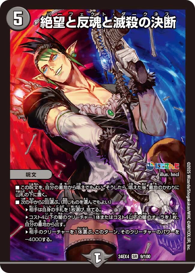 絶望と反魂と滅殺の決断 [DMRP12 S8/S12] | トレカカク～デュエマ価格