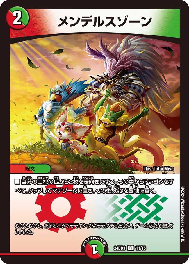 メンデルスゾーン [DM24BD3 11/15] | トレカカク～デュエマ価格サイト～