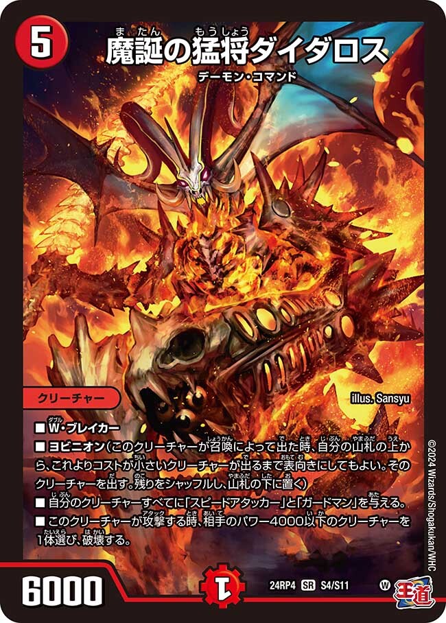 魔誕の猛将ダイダロス [DM24RP4 S4/S11] | トレカカク～デュエマ価格