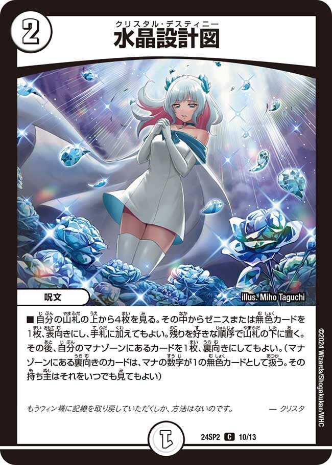 水晶設計図 [P54/Y23] | トレカカク～デュエマ価格サイト～