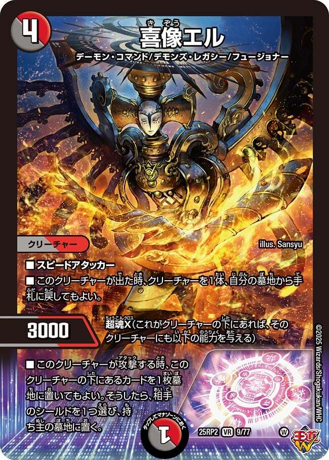 喜像エル [DM25RP2 9/77] | トレカカク～デュエマ価格サイト～