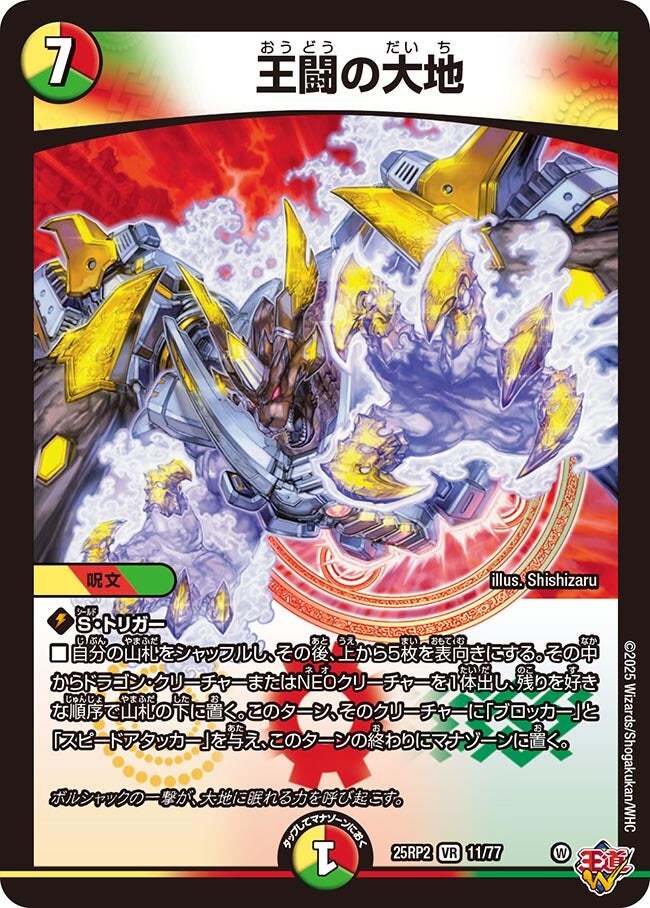 王闘の大地 [DM25RP2 11/77] | トレカカク～デュエマ価格サイト～