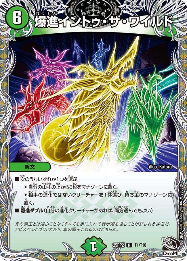 爆進イントゥ・ザ・ワイルド [P8/Y8] | トレカカク～デュエマ価格サイト～