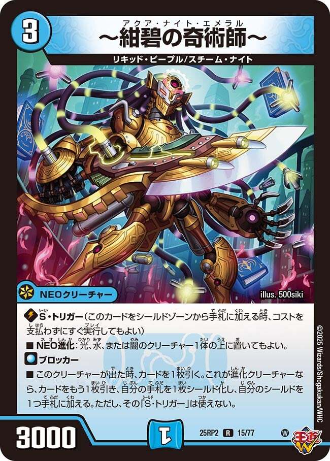 デュエルマスターズ | トレカカク