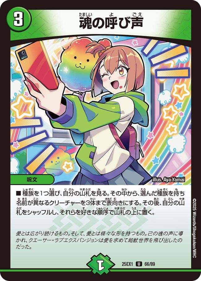 魂の呼び声 [DM25EX1 66/89] | トレカカク～デュエマ価格サイト～