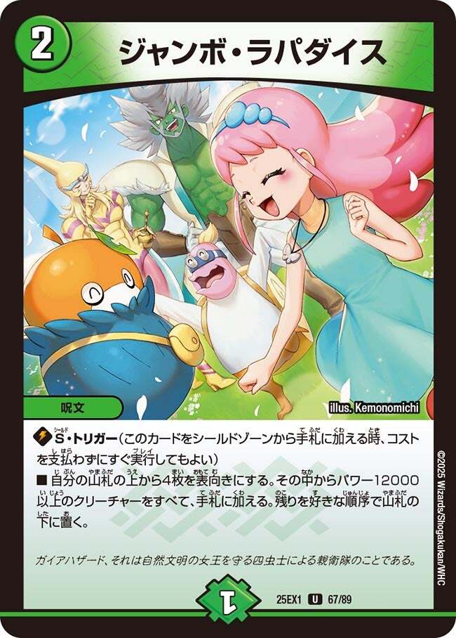 ジャンボ・ラパダイス [DMEX04 50/75] | トレカカク～デュエマ価格サイト～