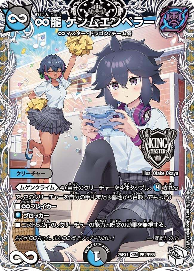 ∞龍 ゲンムエンペラー [DM24EX1 SP2/SP8] | トレカカク～デュエマ価格