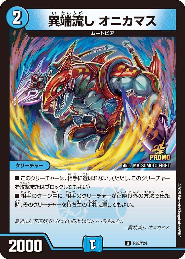 異端流し オニカマス [DMBD15 16/18] | トレカカク～デュエマ価格サイト～