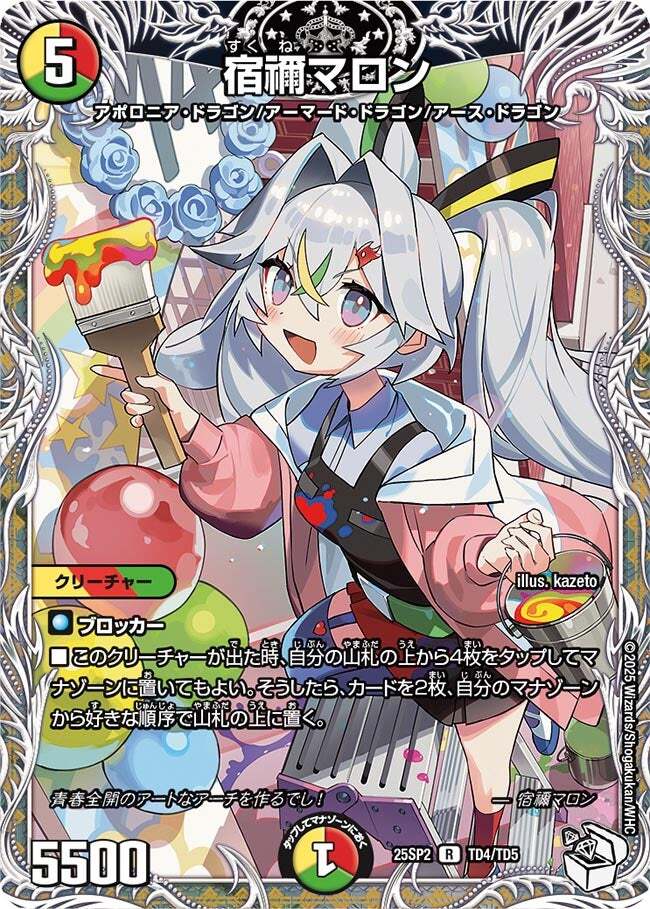 宿禰マロン [DM25SP2 TD4/TD5] | トレカカク～デュエマ価格サイト～