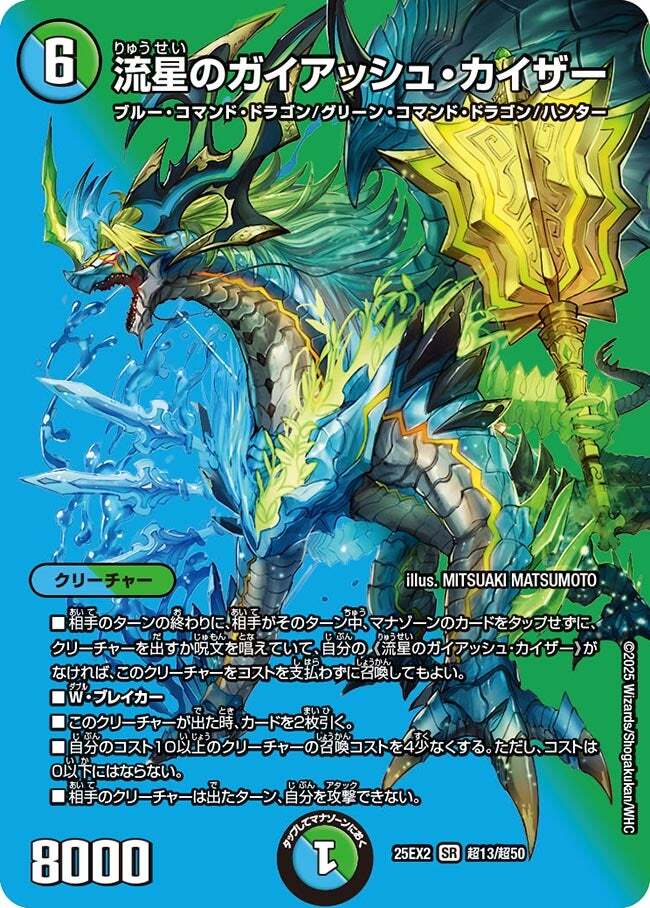 流星のガイアッシュ・カイザー [DMEX17 21/138] | トレカカク