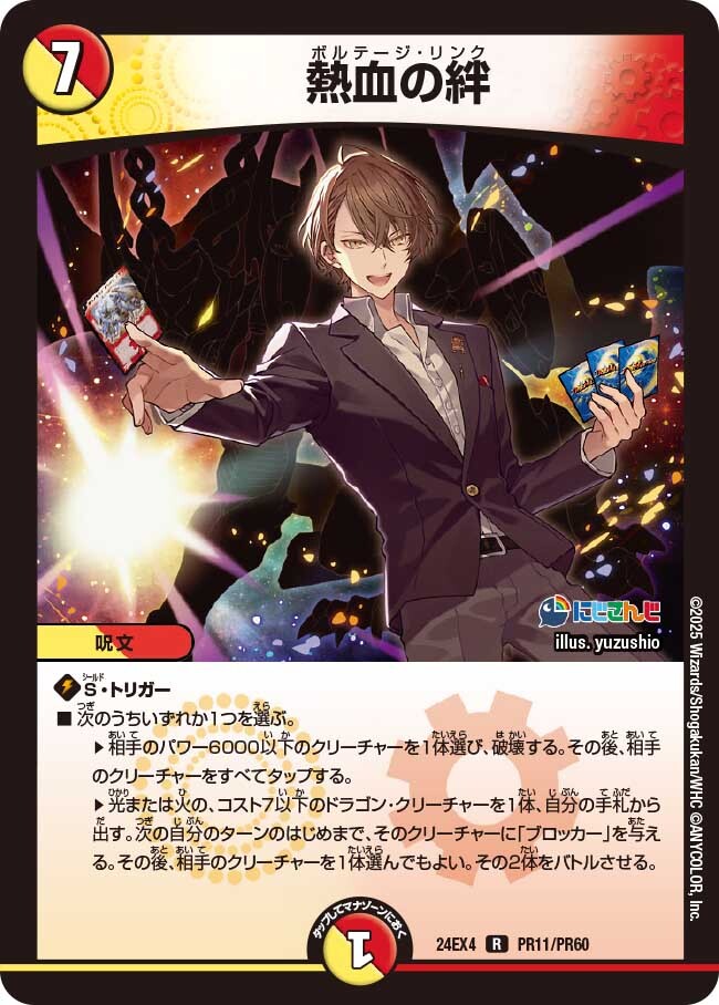 熱血の絆 [DM24EX4 PR11/PR60] | トレカカク～デュエマ価格サイト～