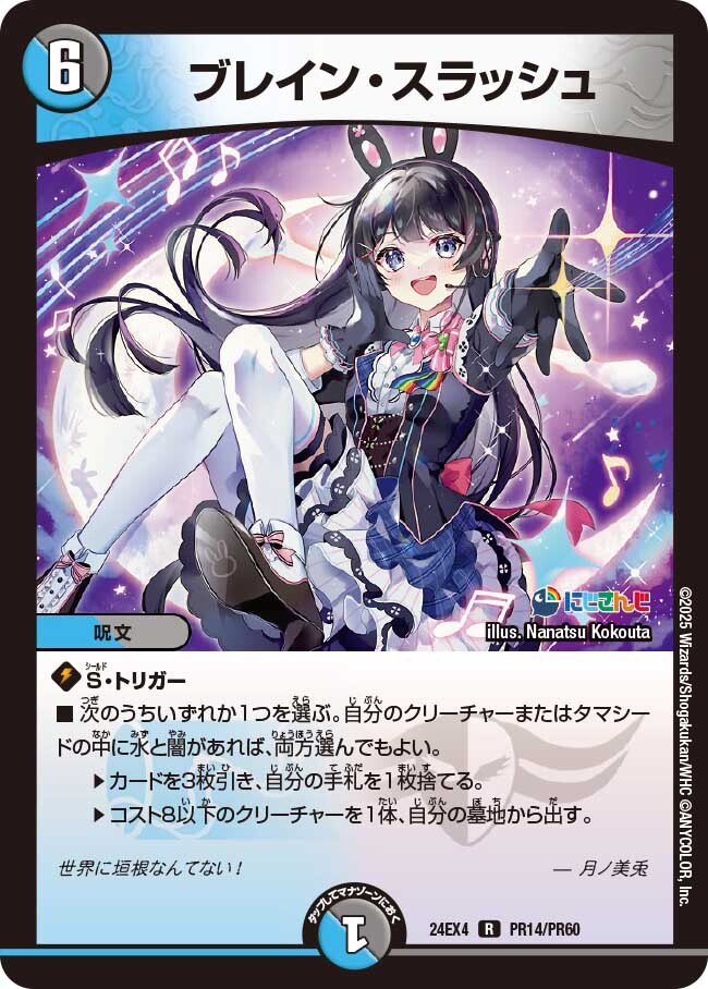 ブレイン・スラッシュ [DM24EX2 超33/超47] | トレカカク～デュエマ