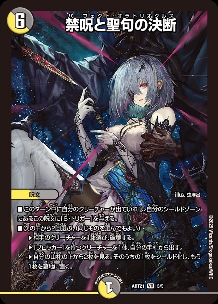 神アート 美女と死神の決断 | トレカカク～デュエマ価格サイト～