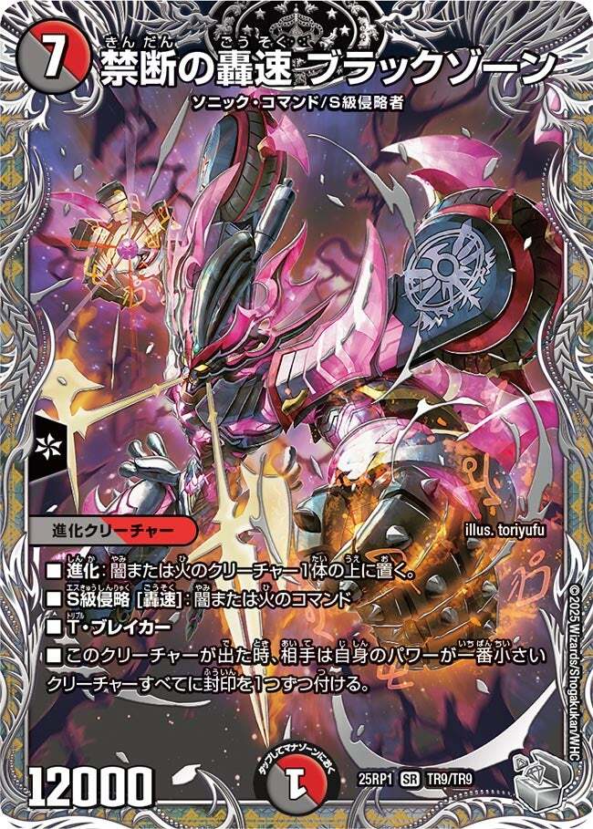 禁断の轟速 ブラックゾーン [DM25RP1 TR9/TR9] | トレカカク～デュエマ