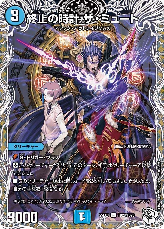 終止の時計 ザ・ミュート [ART17 3/5] | トレカカク～デュエマ価格サイト～