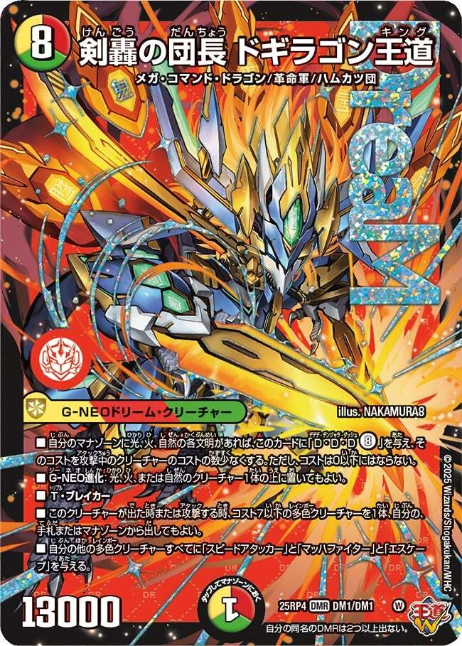 邪神爆発デュエナマイトパック「王道W」 | トレカカク～デュエマ価格