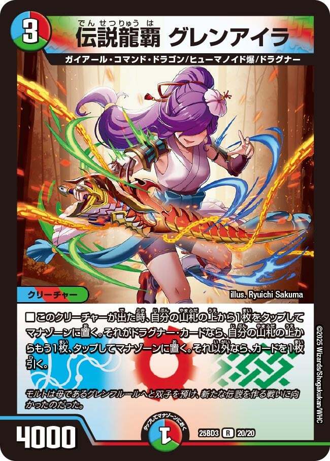 伝説龍覇 グレンアイラ [DM25BD3 20/20] | トレカカク～デュエマ価格