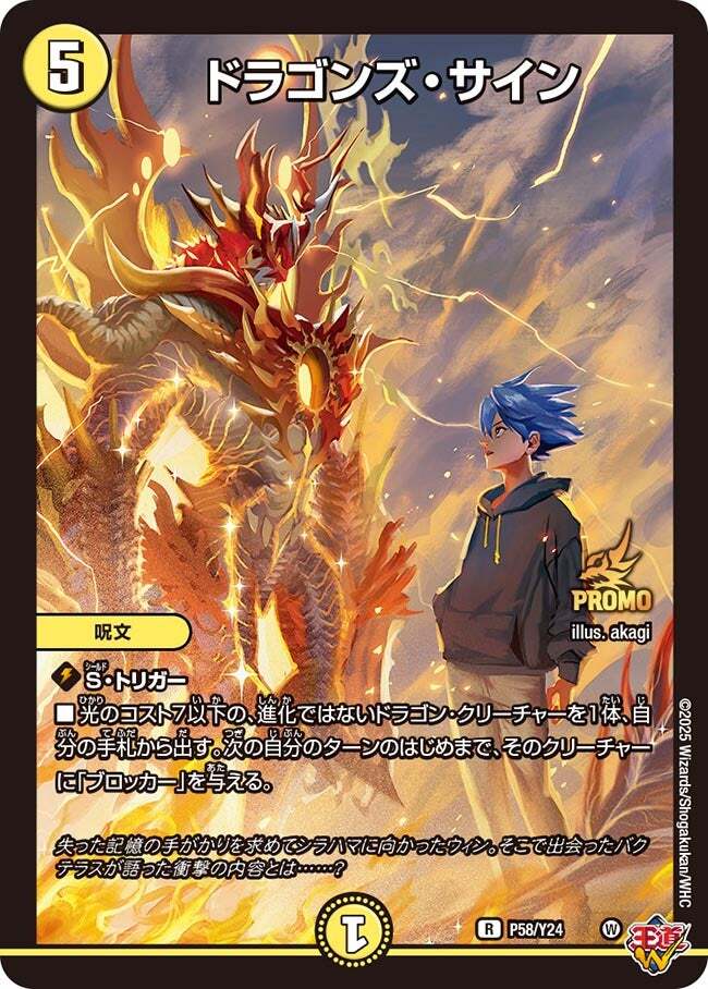 ドラゴンズ・サイン [DM23EX2 超G12/超G12] | トレカカク～デュエマ