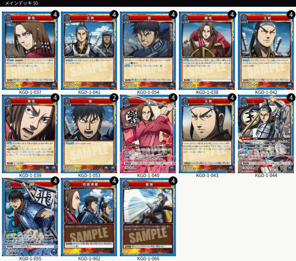 デッキレシピ】キングダム｜ユニオンアリーナ | シンケンブログ